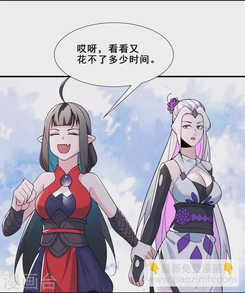 🍣徒弟都是女魔头 第94话 引火上身 第5页