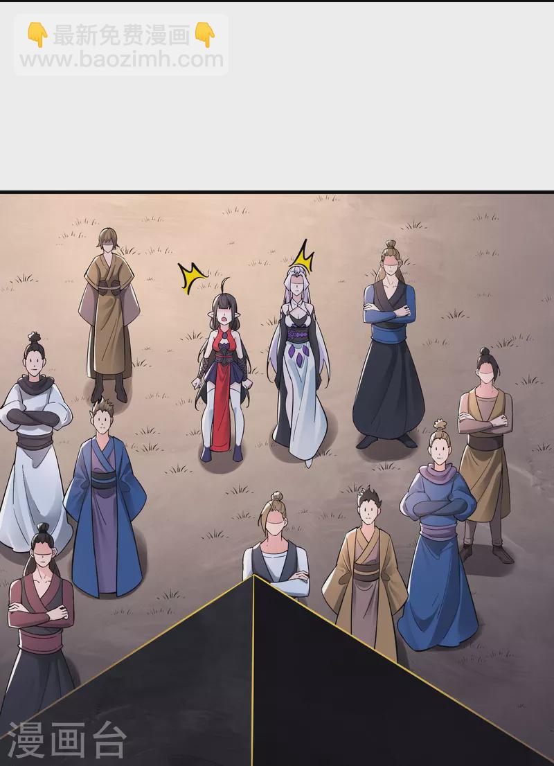 🍣徒弟都是女魔头 第94话 引火上身 第6页