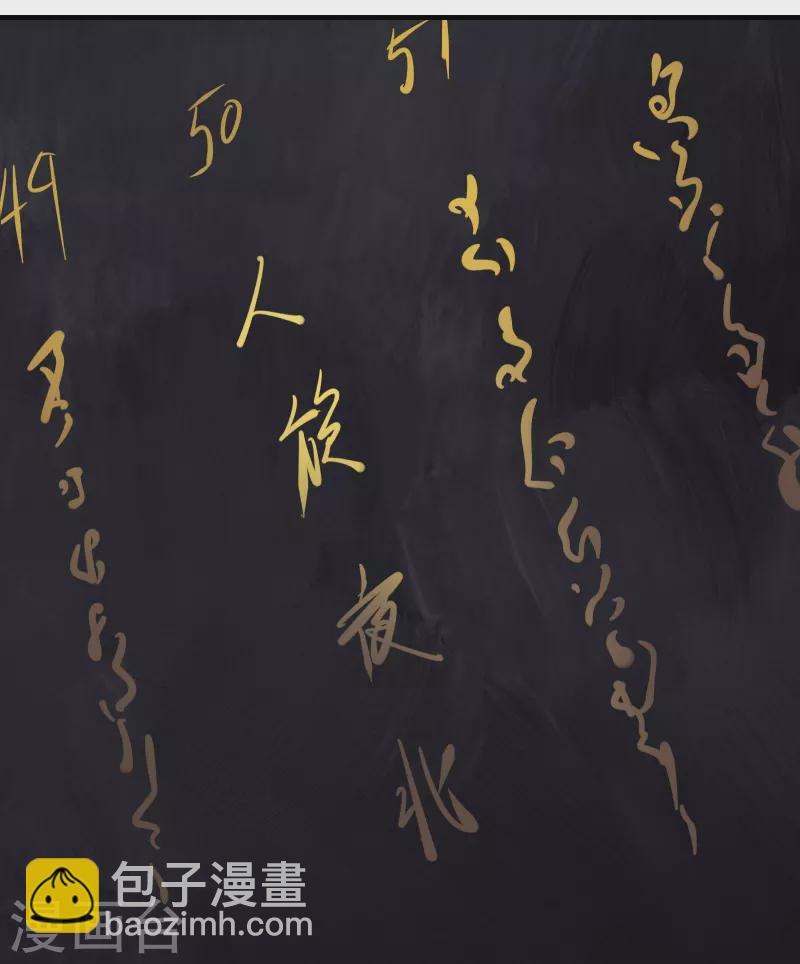 🍣徒弟都是女魔头 第94话 引火上身 第8页