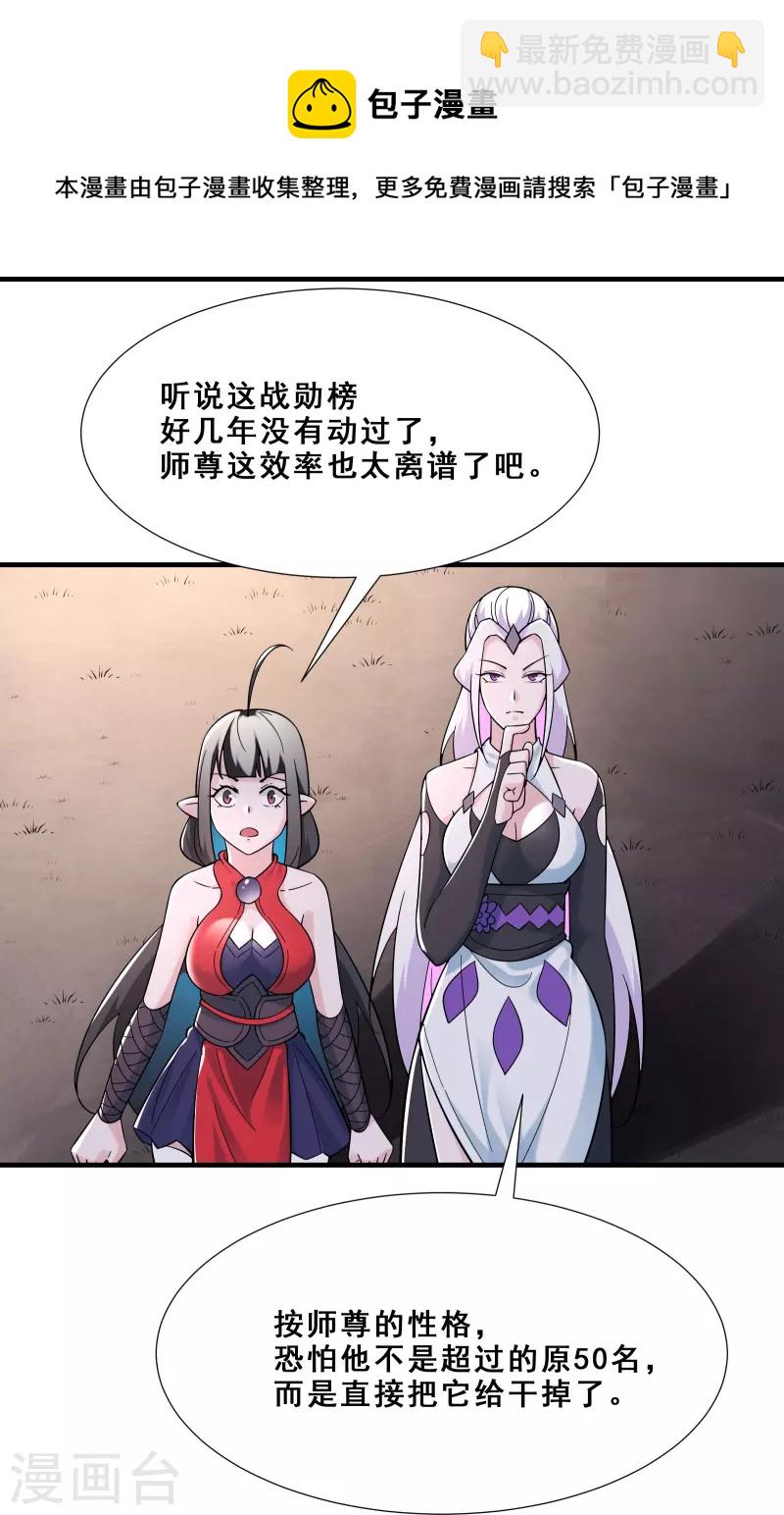 🍣徒弟都是女魔头 第94话 引火上身 第9页