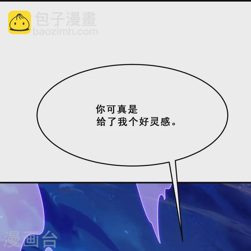 🍣徒弟都是女魔头 第96话 终于可以见到你 第10页