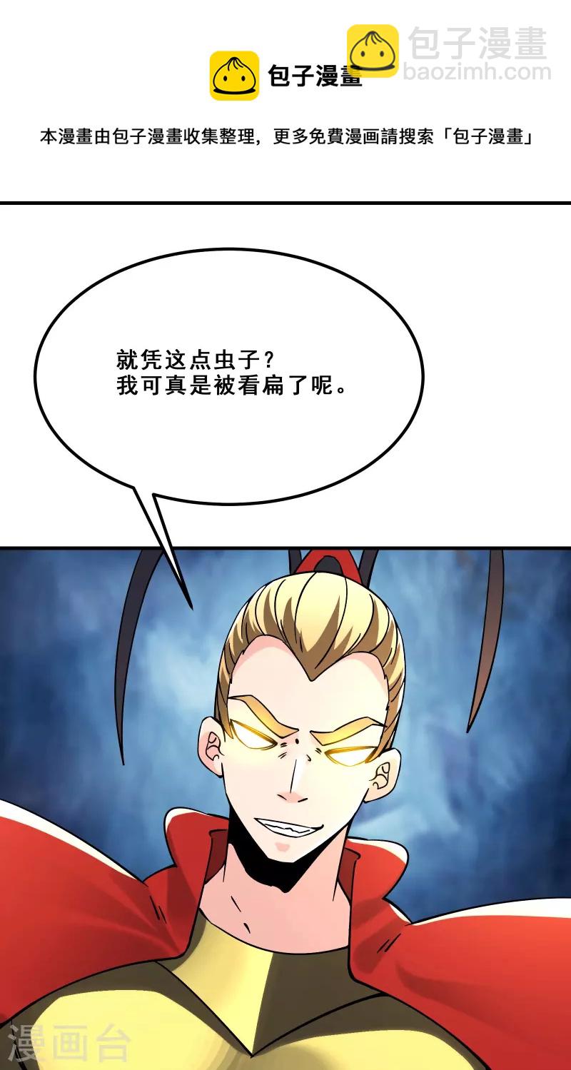 🍣徒弟都是女魔头 第96话 终于可以见到你 第15页