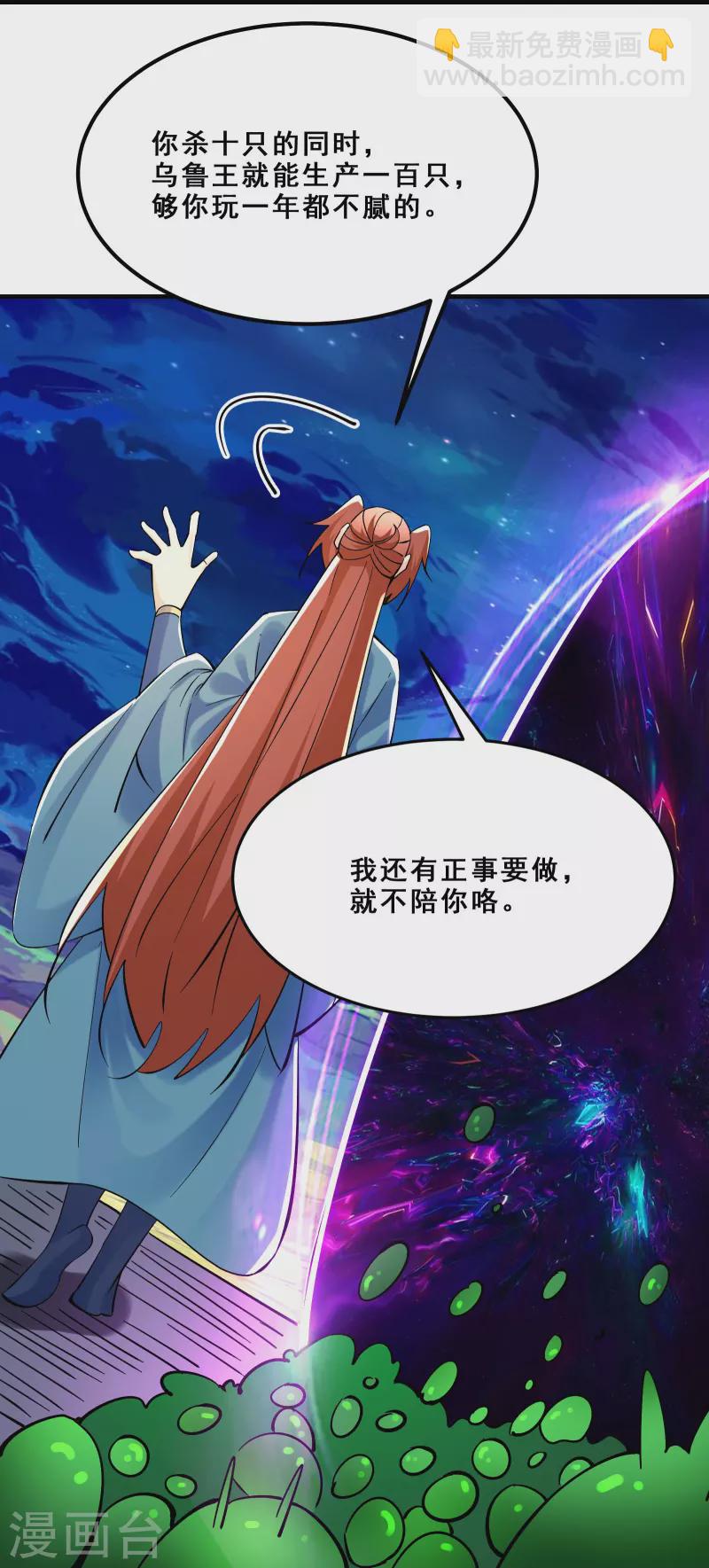 🍣徒弟都是女魔头 第96话 终于可以见到你 第17页