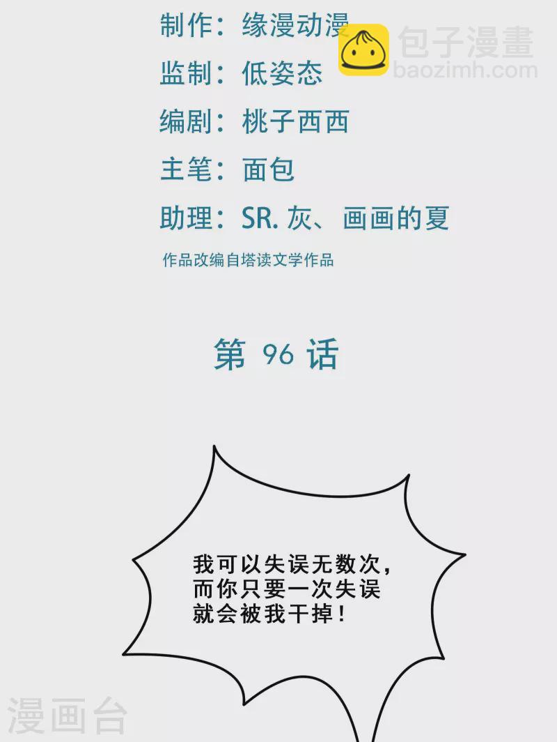 🍣徒弟都是女魔头 第96话 终于可以见到你 第2页