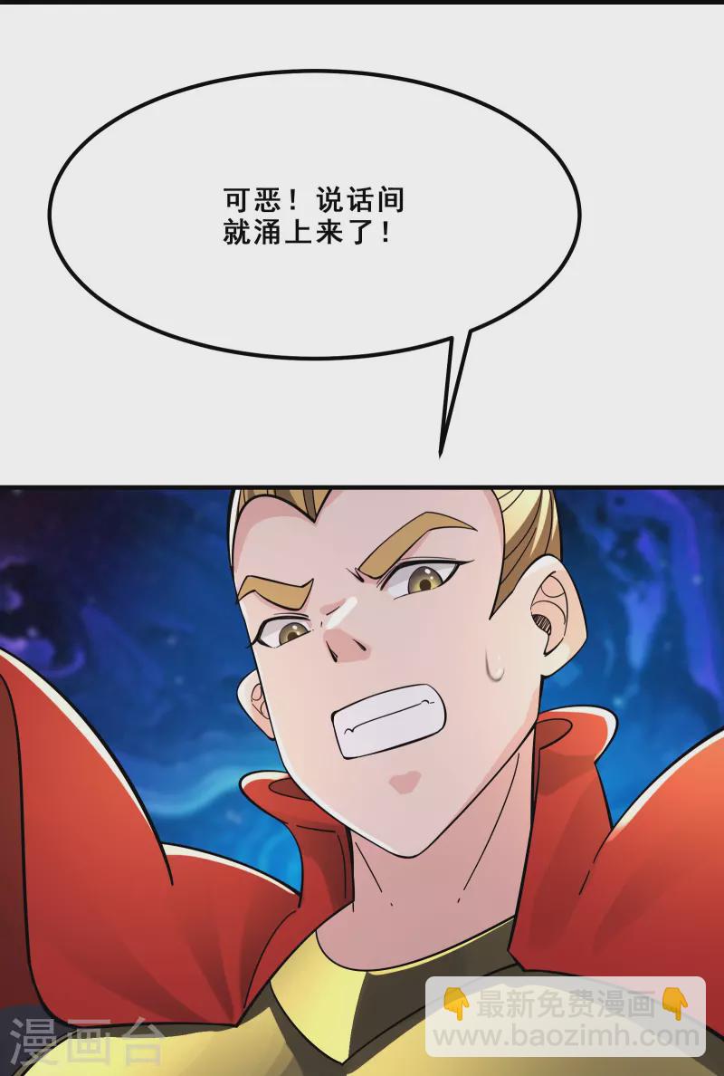 🍣徒弟都是女魔头 第96话 终于可以见到你 第21页
