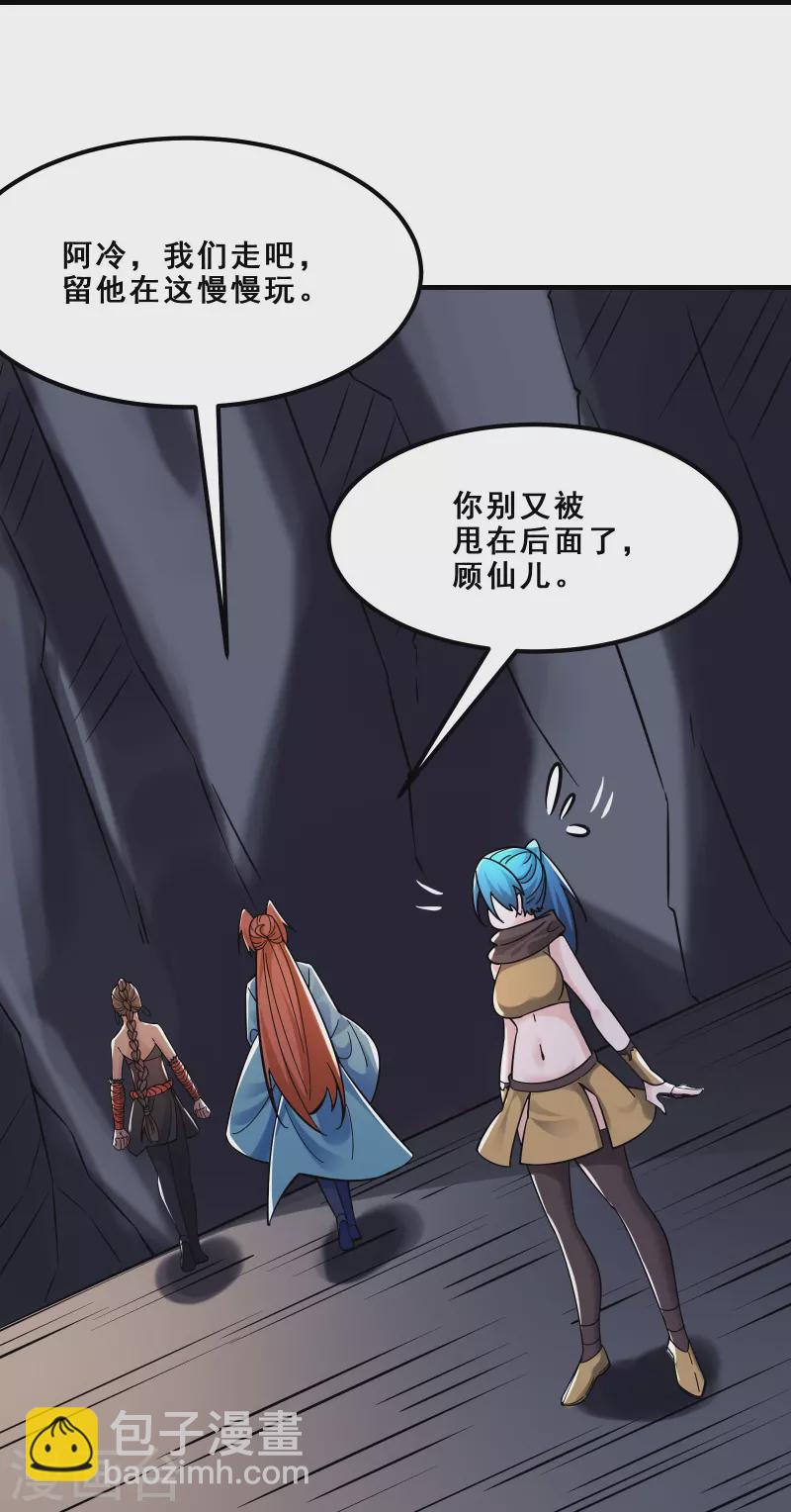 🍣徒弟都是女魔头 第96话 终于可以见到你 第22页