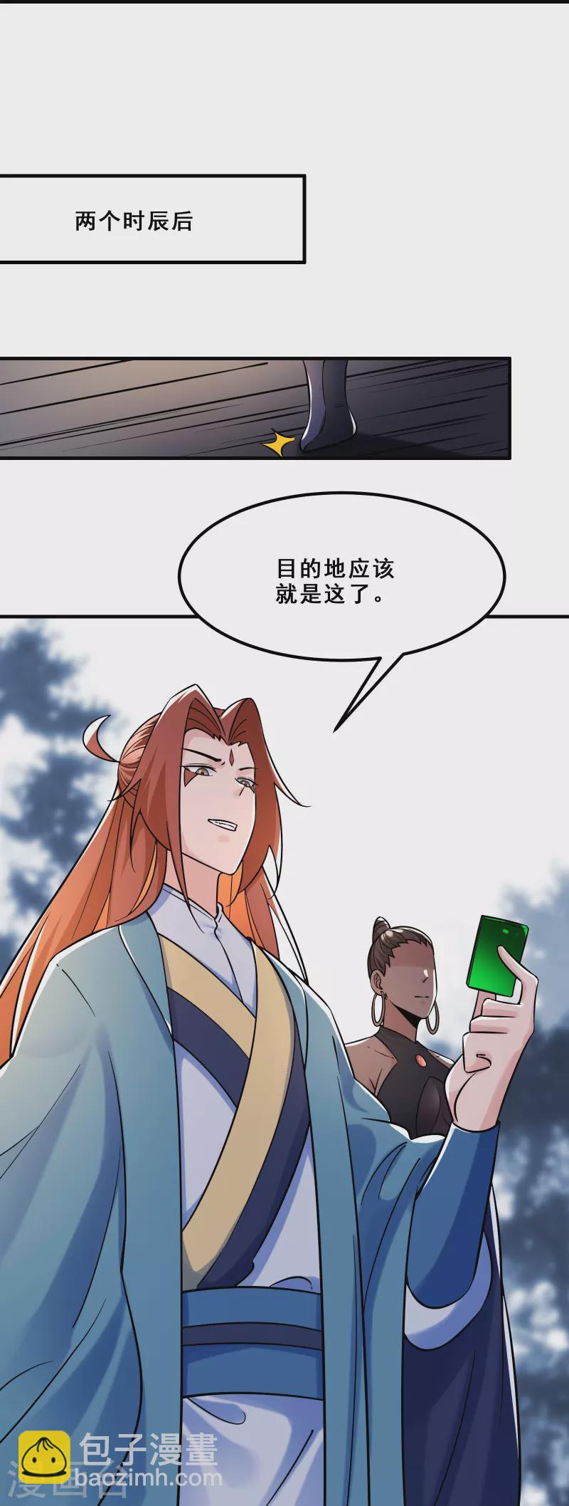 🍣徒弟都是女魔头 第96话 终于可以见到你 第23页