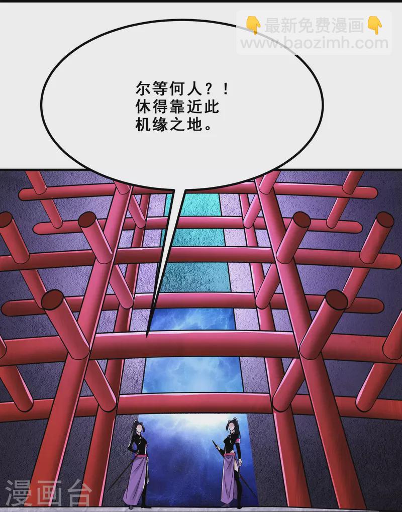 🍣徒弟都是女魔头 第96话 终于可以见到你 第24页
