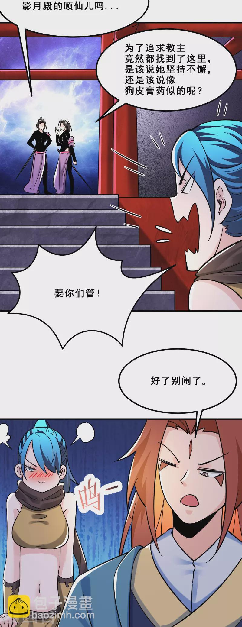 🍣徒弟都是女魔头 第96话 终于可以见到你 第26页
