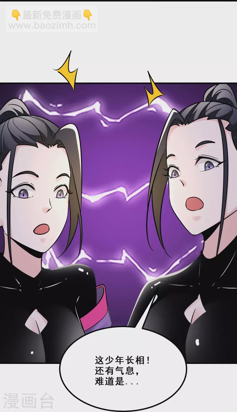 🍣徒弟都是女魔头 第96话 终于可以见到你 第27页