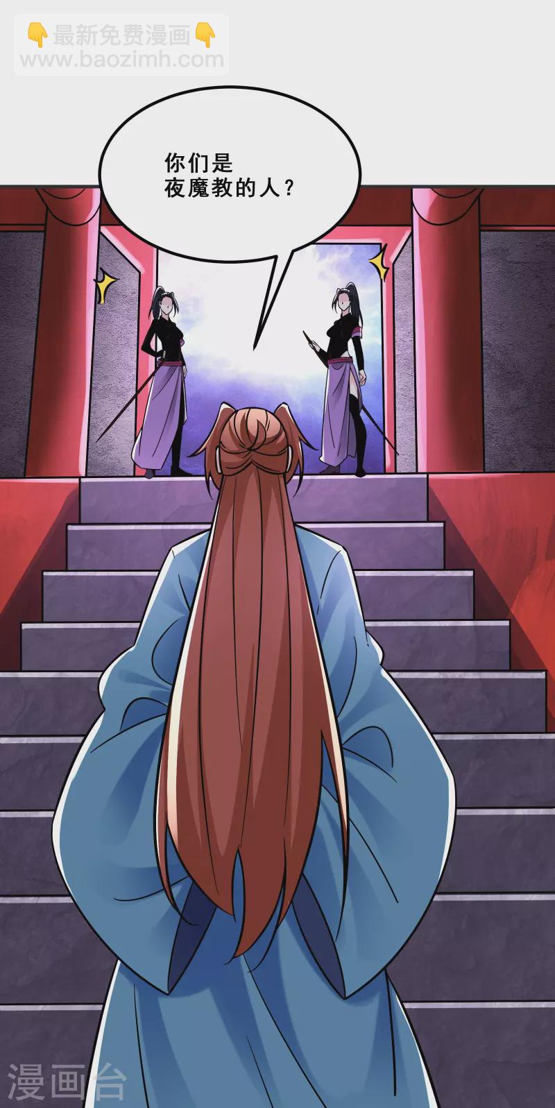 🍣徒弟都是女魔头 第96话 终于可以见到你 第28页