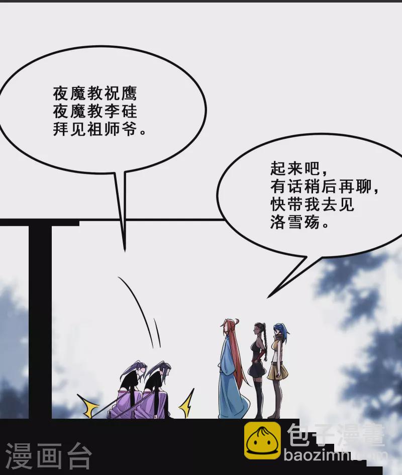 🍣徒弟都是女魔头 第96话 终于可以见到你 第29页