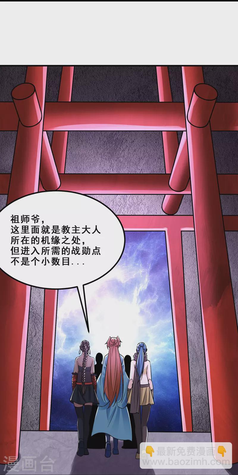 🍣徒弟都是女魔头 第96话 终于可以见到你 第30页