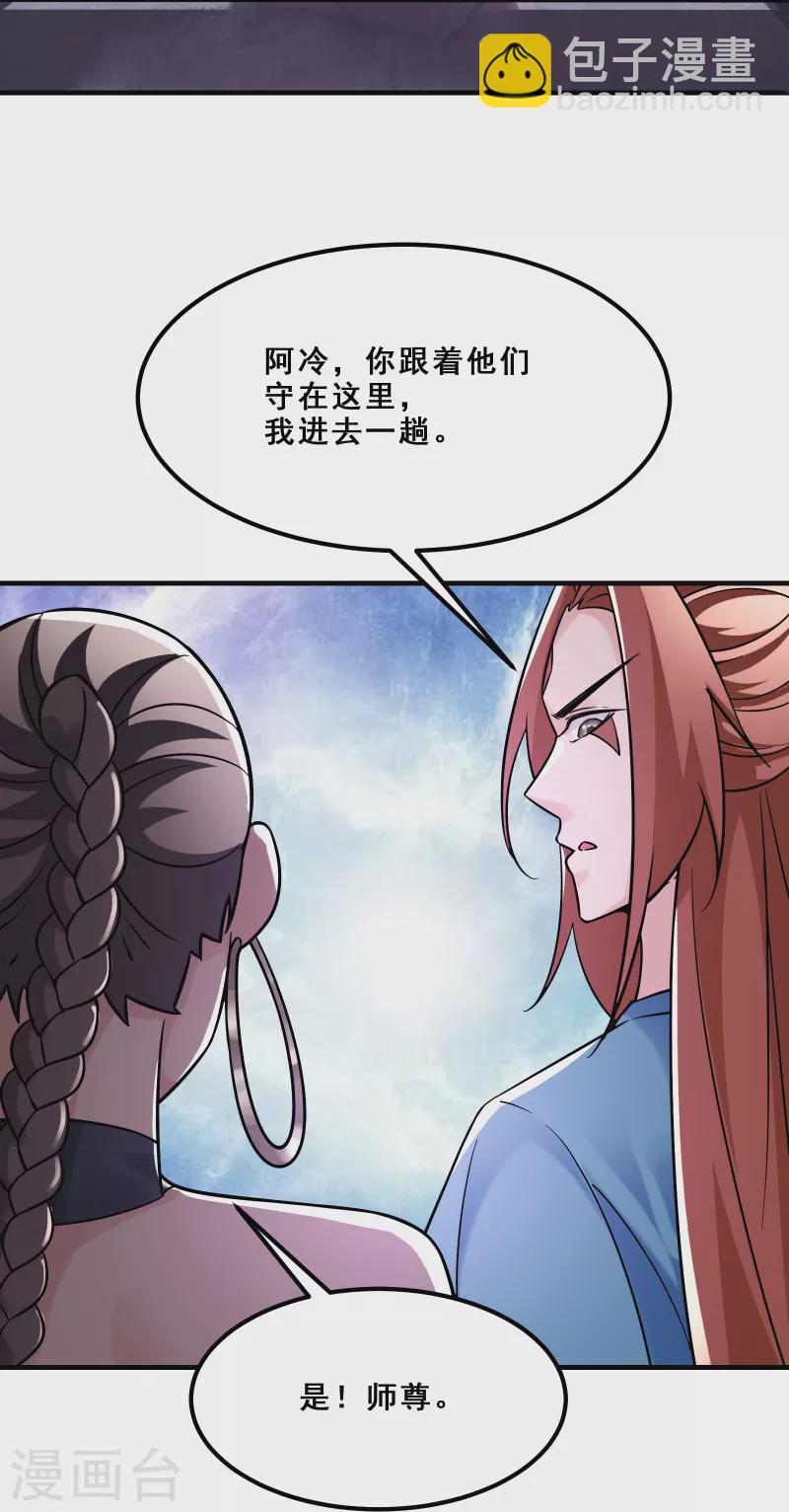 🍣徒弟都是女魔头 第96话 终于可以见到你 第31页