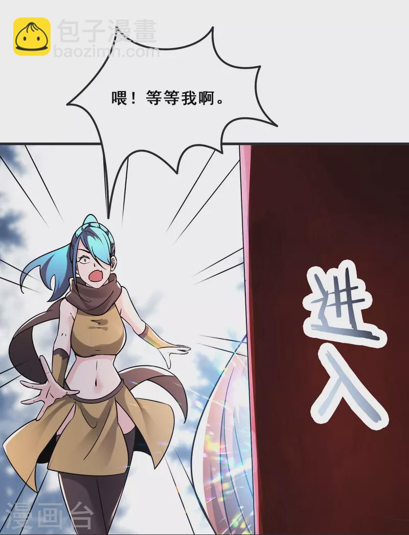 🍣徒弟都是女魔头 第96话 终于可以见到你 第32页