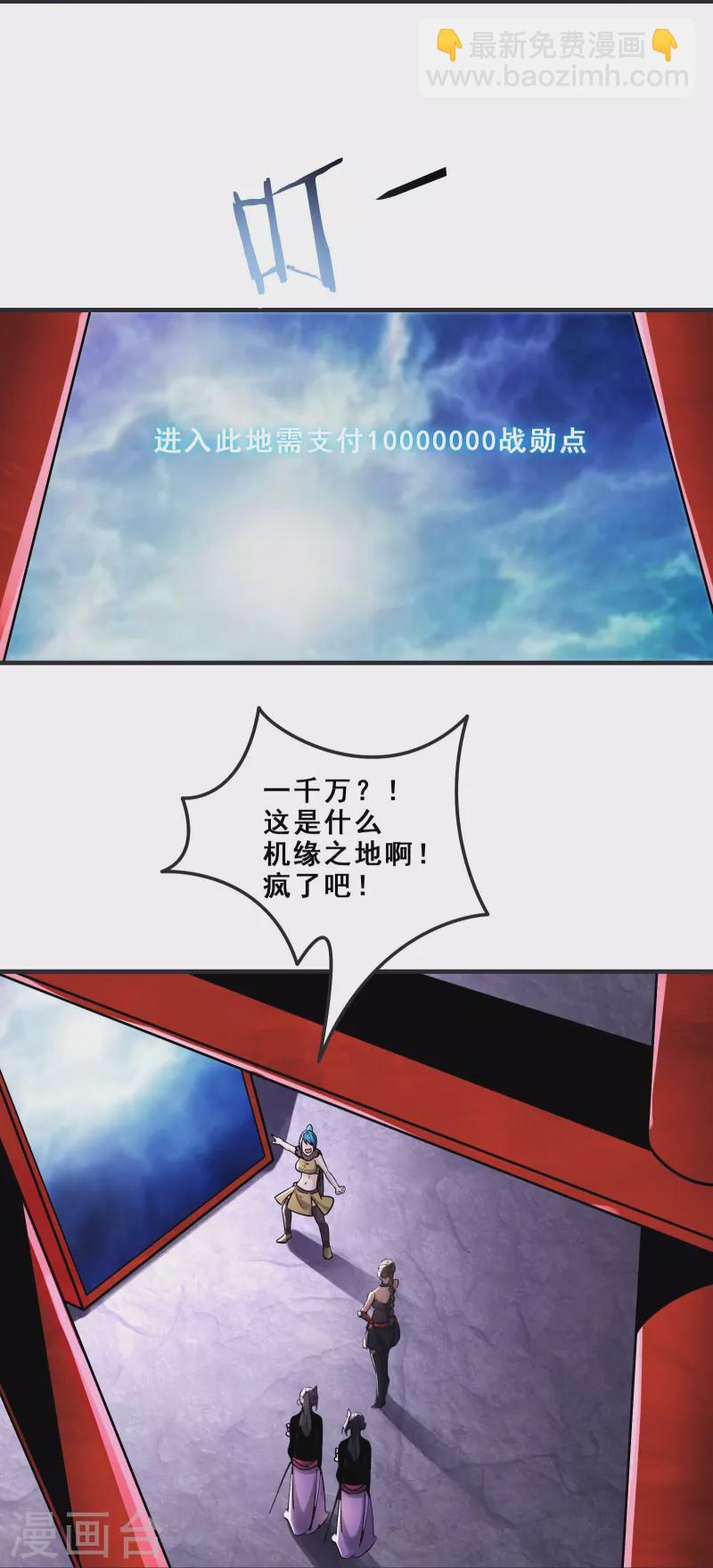 🍣徒弟都是女魔头 第96话 终于可以见到你 第35页