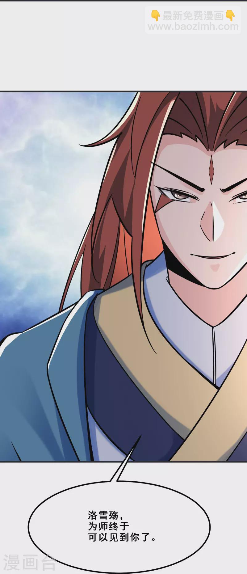 🍣徒弟都是女魔头 第96话 终于可以见到你 第36页