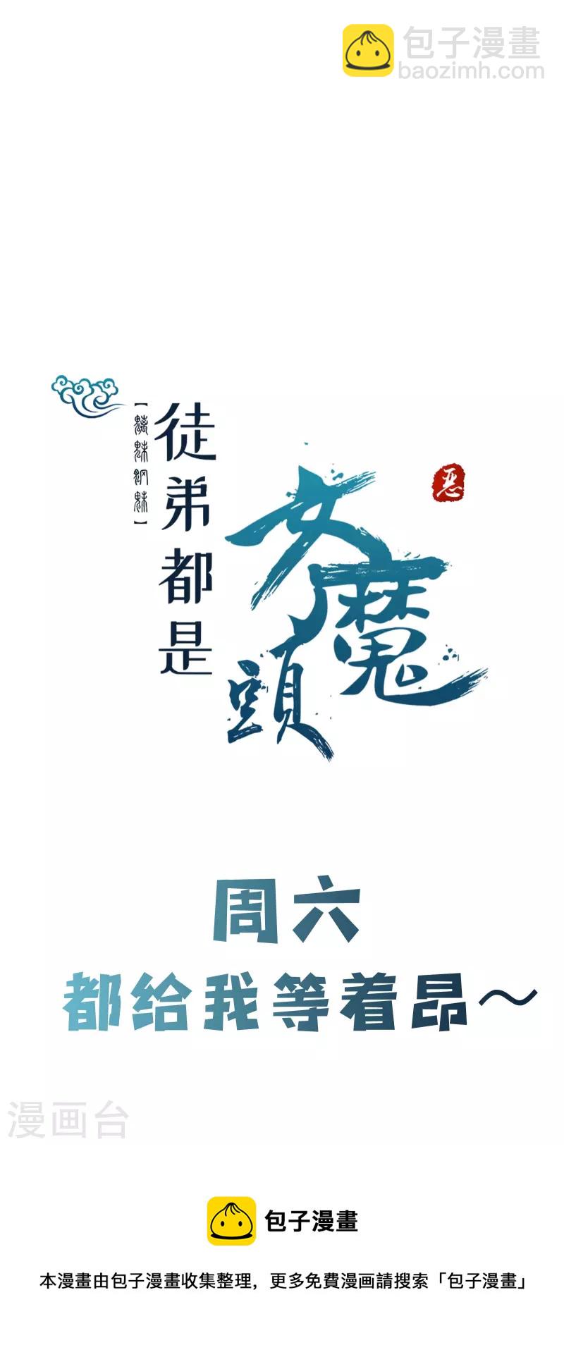 🍣徒弟都是女魔头 第96话 终于可以见到你 第37页