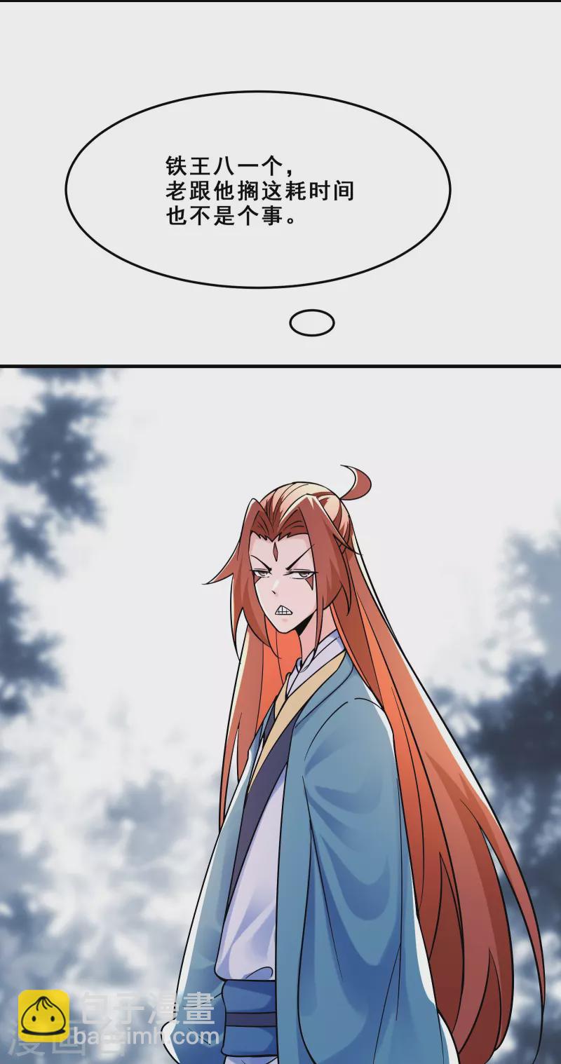 🍣徒弟都是女魔头 第96话 终于可以见到你 第7页