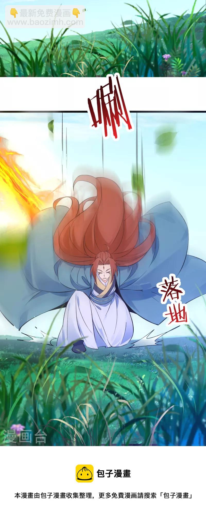 🍣徒弟都是女魔头 第98话 重逢 第11页