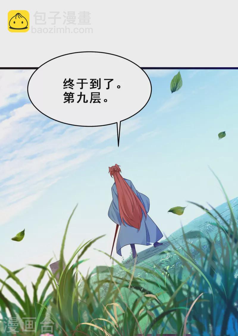 🍣徒弟都是女魔头 第98话 重逢 第12页