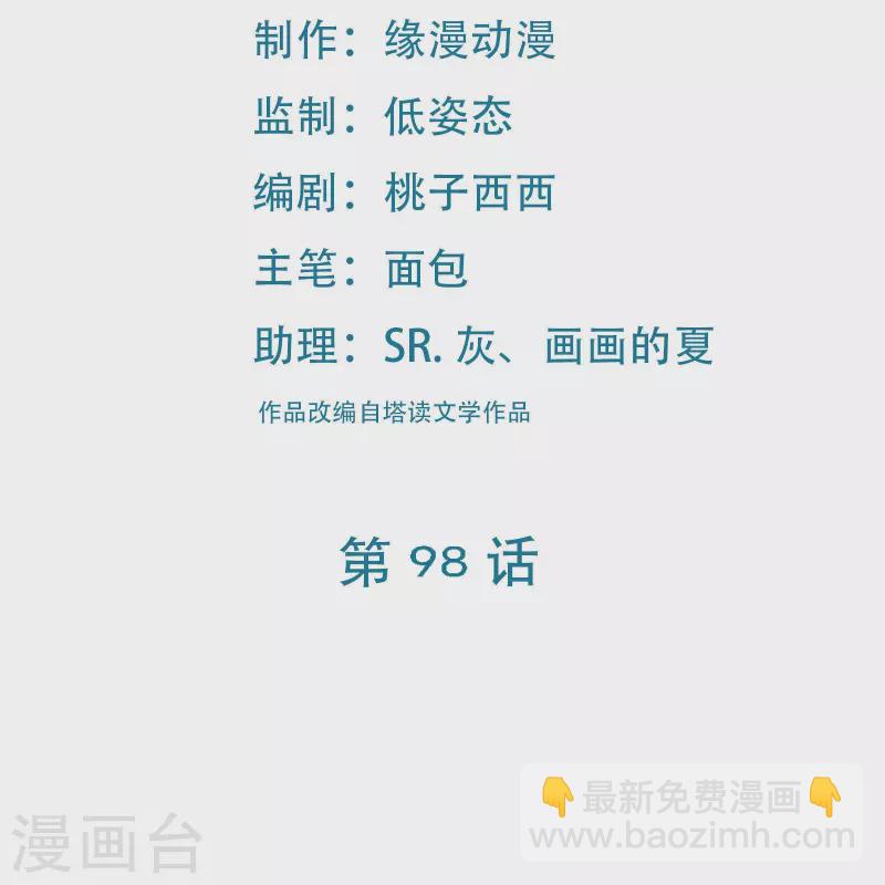 🍣徒弟都是女魔头 第98话 重逢 第2页
