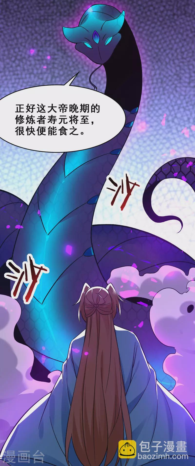 🍣徒弟都是女魔头 第98话 重逢 第24页