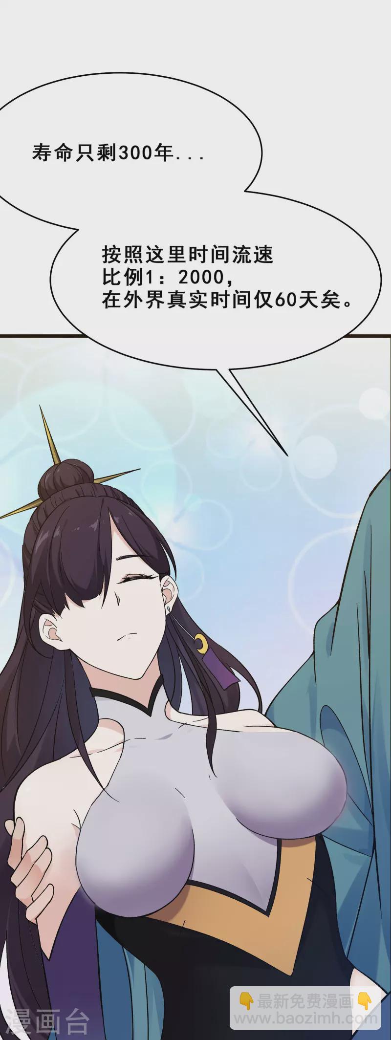 🍣徒弟都是女魔头 第98话 重逢 第34页