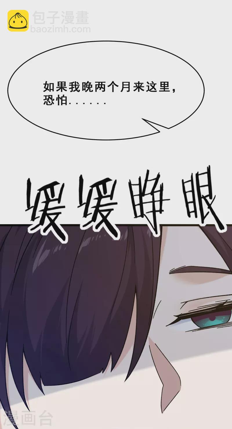 🍣徒弟都是女魔头 第98话 重逢 第36页