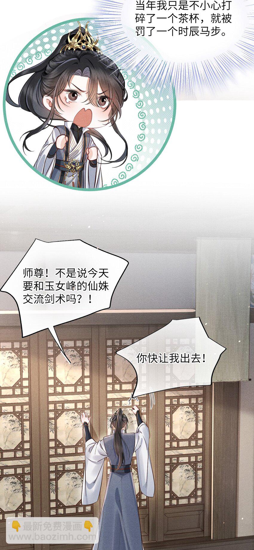 第1话 讨厌师尊得了失心疯？(1/2)-第1话