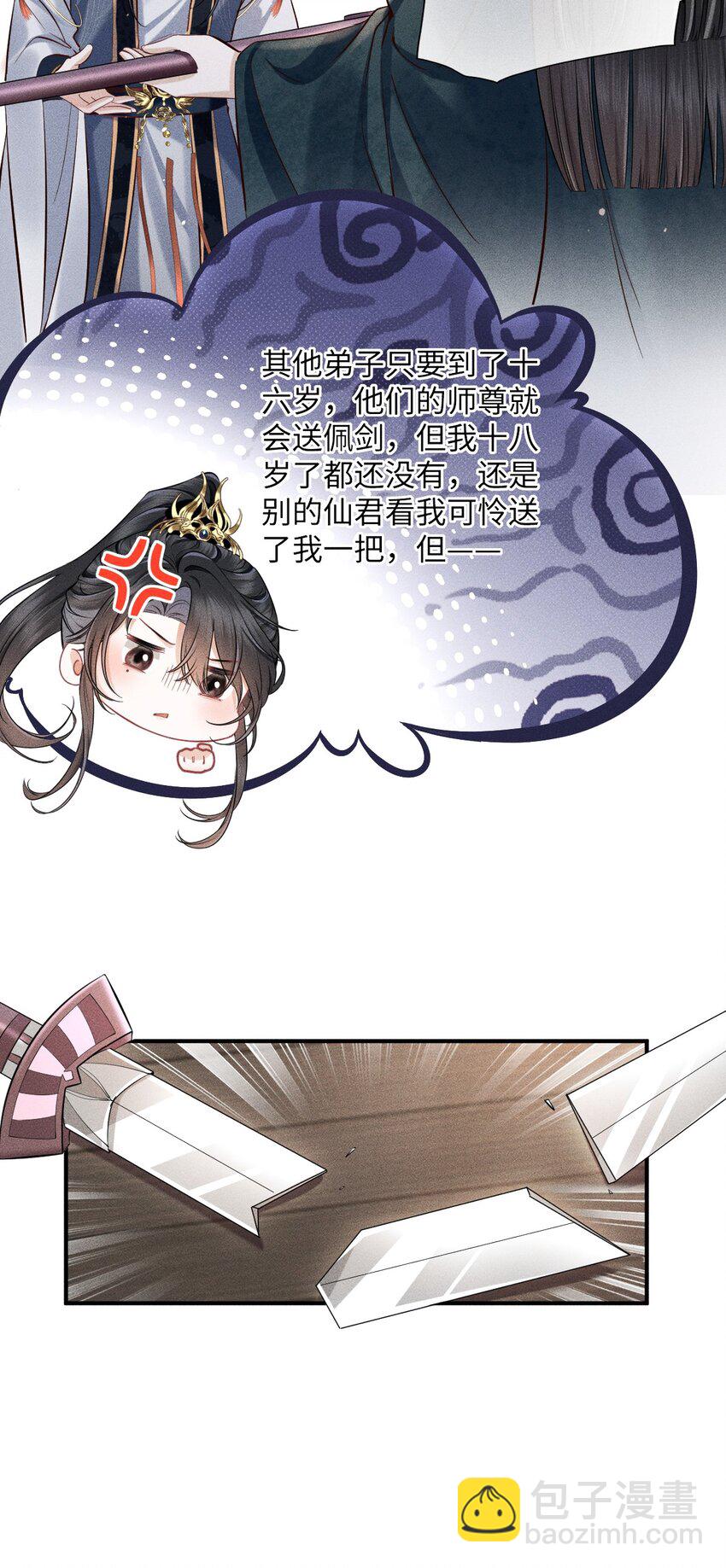 第1话 讨厌师尊得了失心疯？(1/2)-第1话