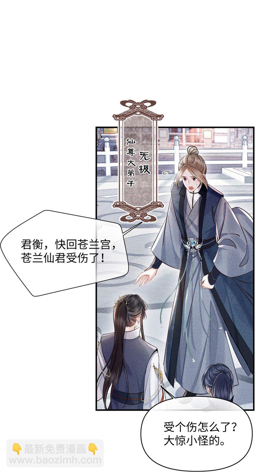 第1话 讨厌师尊得了失心疯？(1/2)-第1话