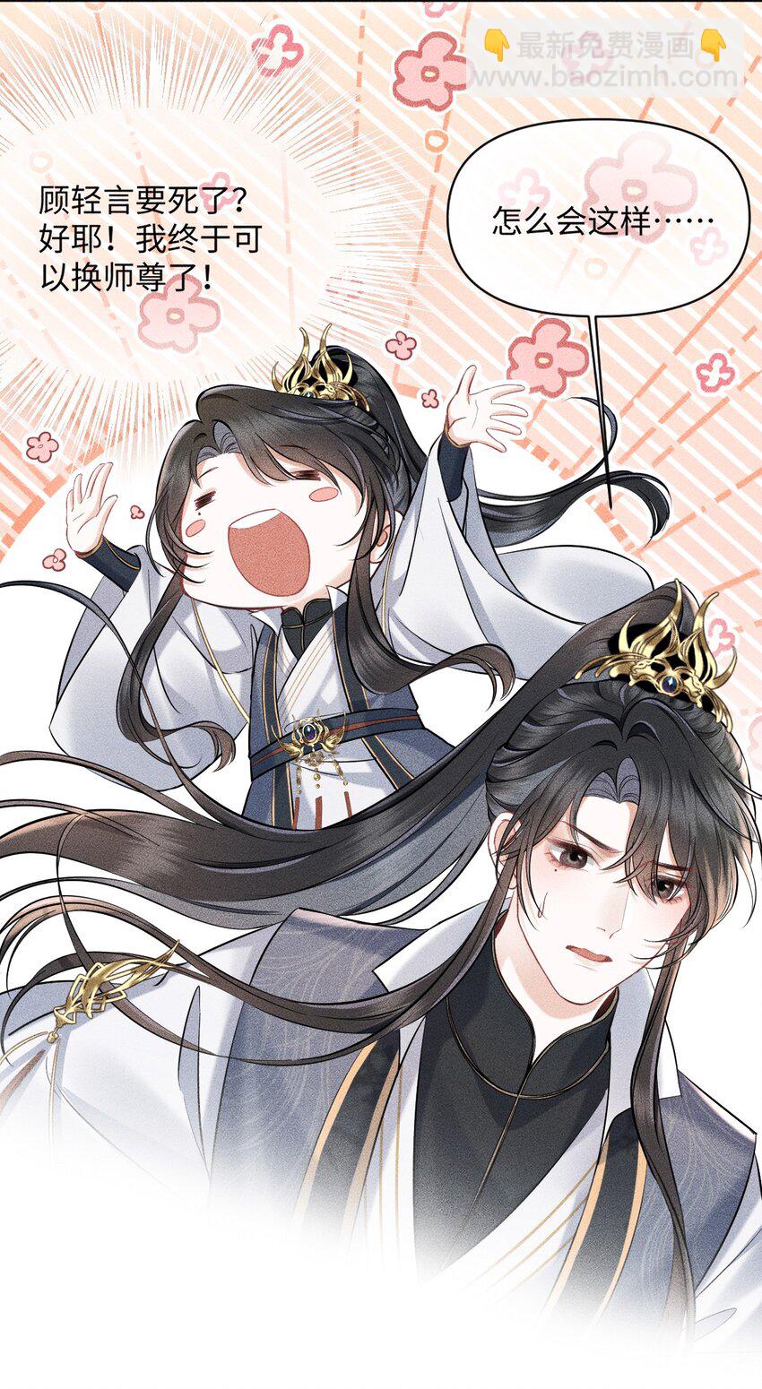 第1话 讨厌师尊得了失心疯？(1/2)-第1话
