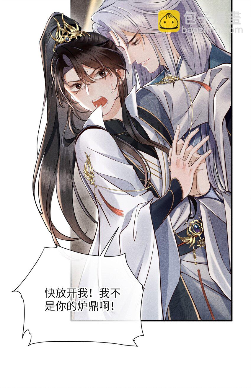 第1话 讨厌师尊得了失心疯？(1/2)-第1话