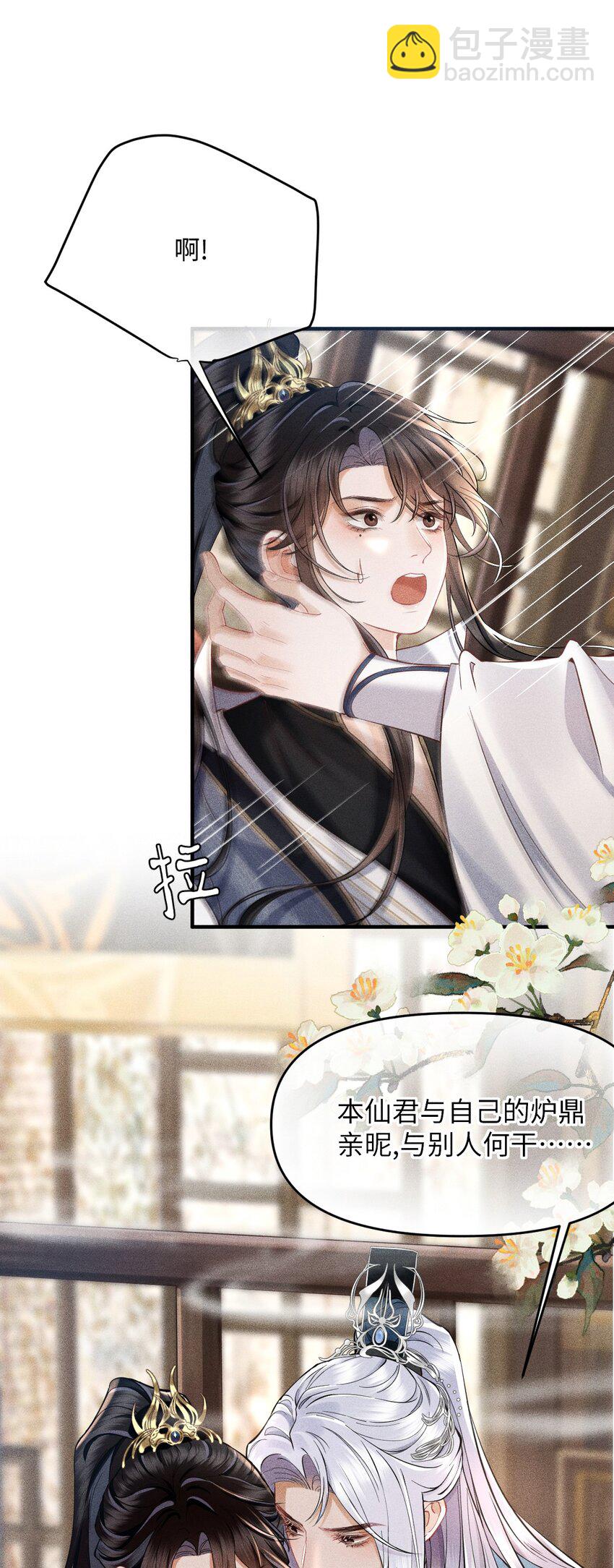 第1话 讨厌师尊得了失心疯？(1/2)-第1话