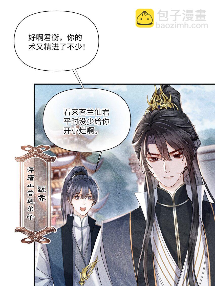 第1话 讨厌师尊得了失心疯？(1/2)-第1话