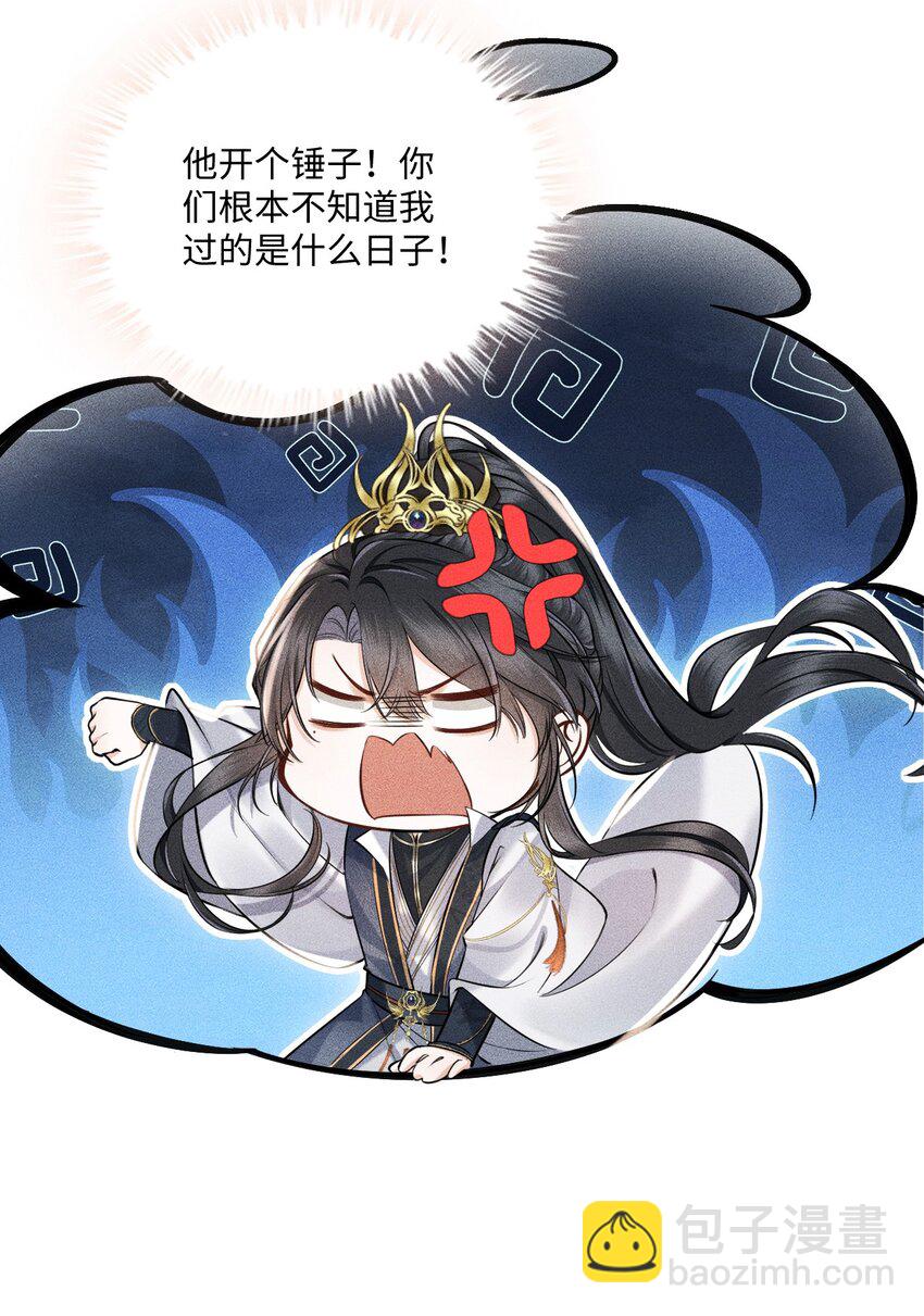 第1话 讨厌师尊得了失心疯？(1/2)-第1话