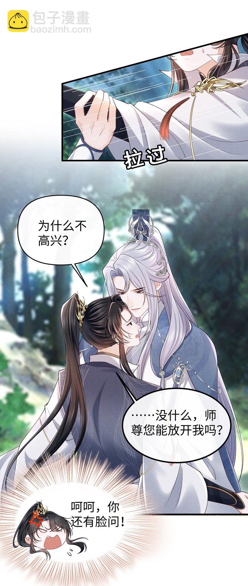 第11话 师尊在用**顶我-第11话