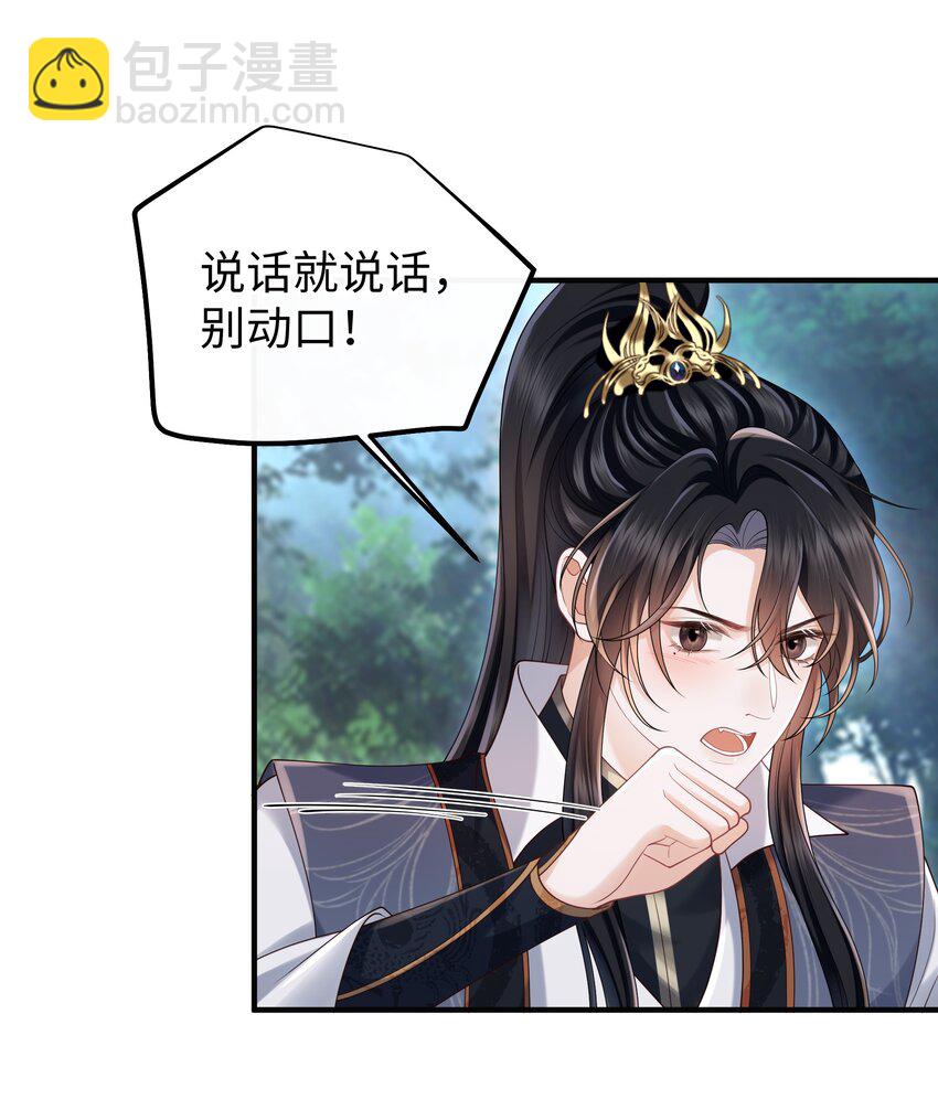 第11话 师尊在用**顶我-第11话