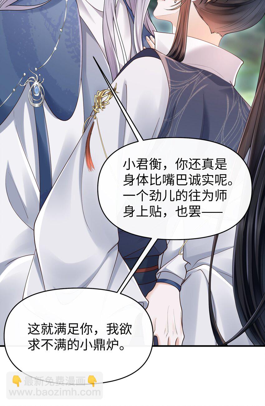 第11话 师尊在用**顶我-第11话