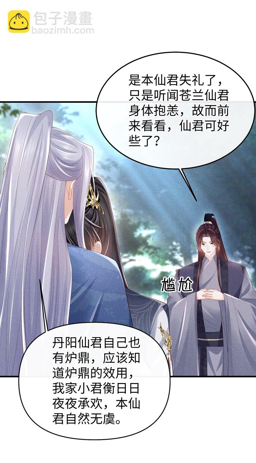 第11话 师尊在用**顶我-第11话