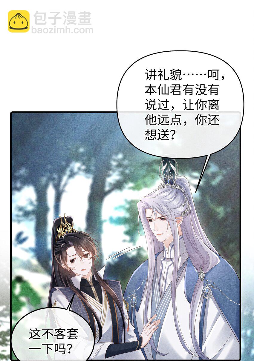 第11话 师尊在用**顶我-第11话