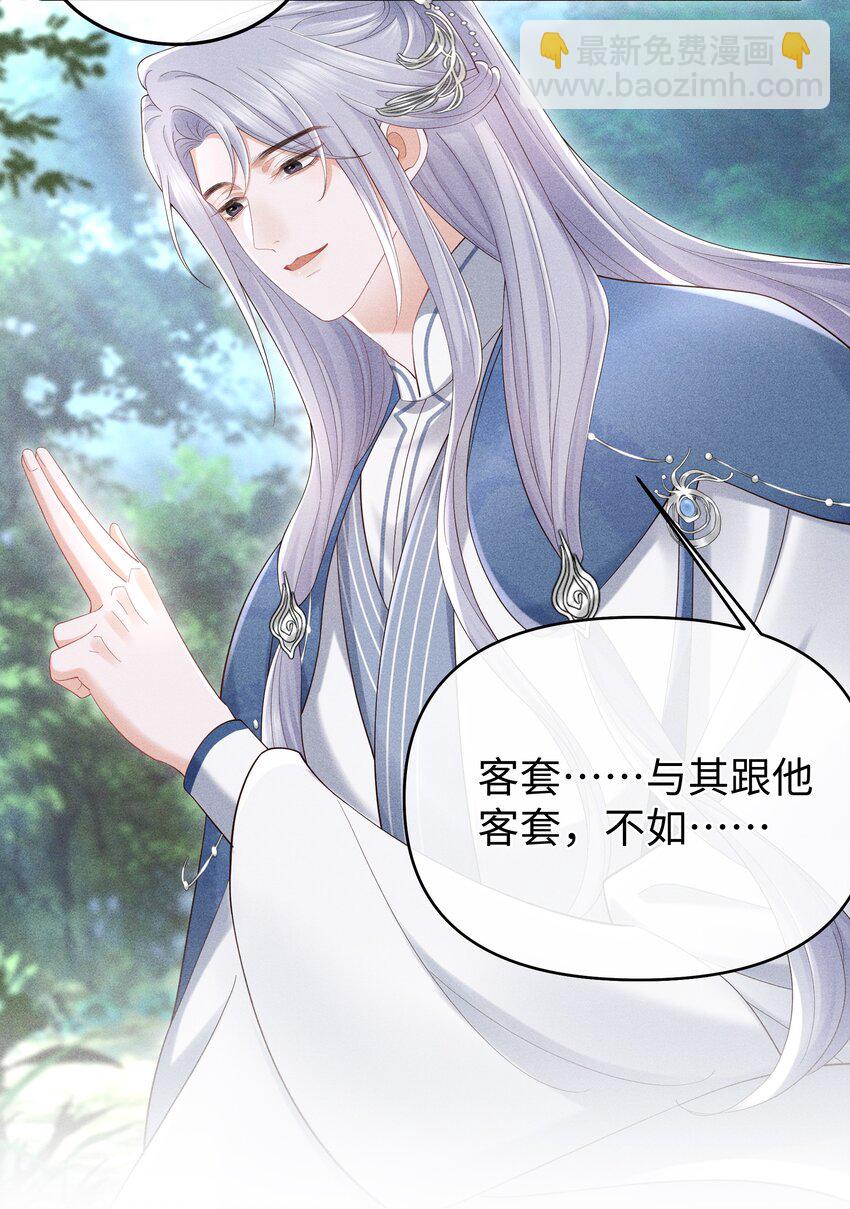 第11话 师尊在用**顶我-第11话