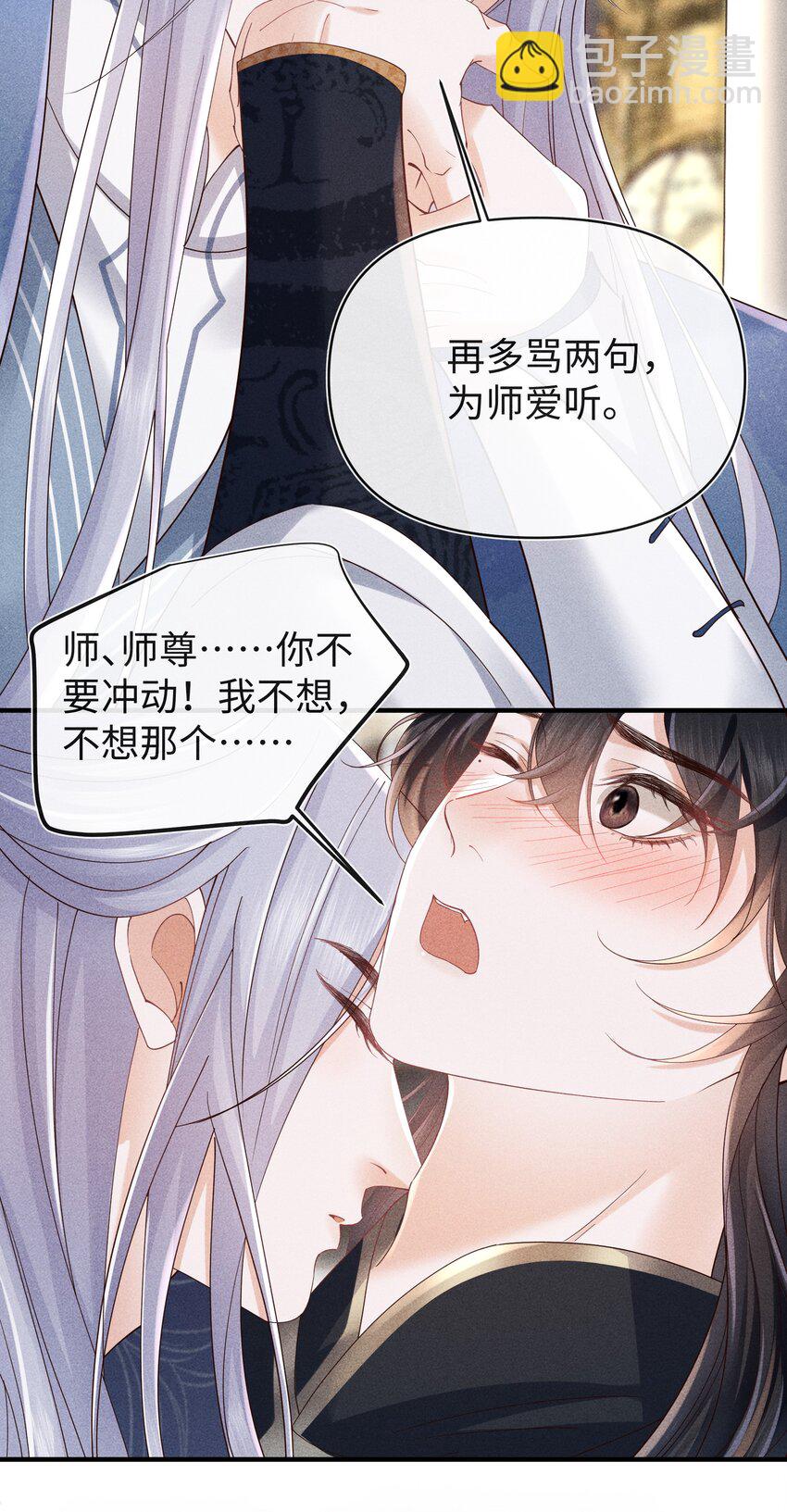第11话 师尊在用**顶我-第11话