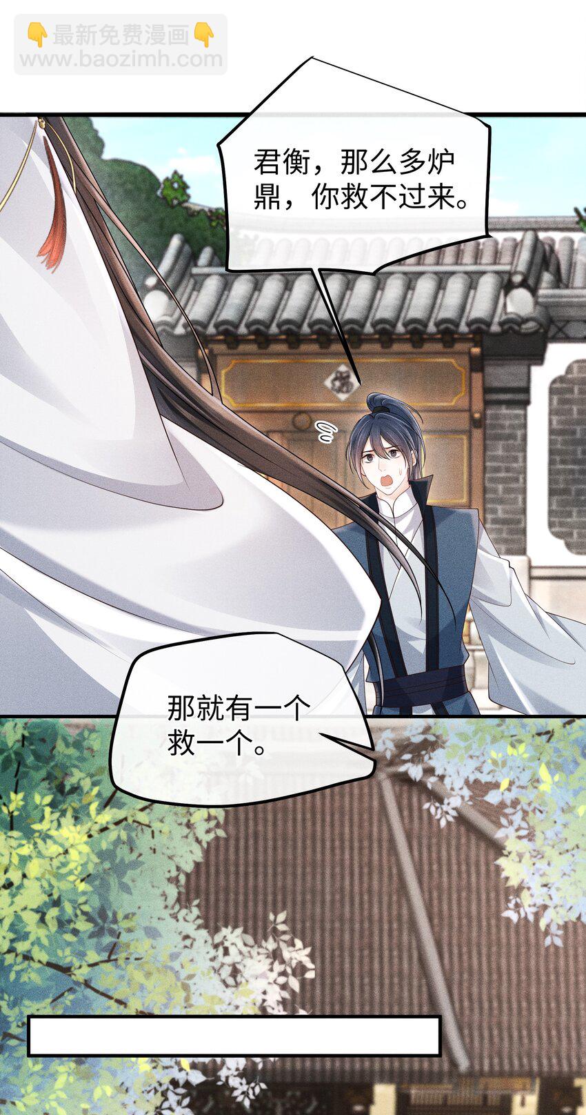 第16话 小君衡，你这是在邀请我吗？-第17话