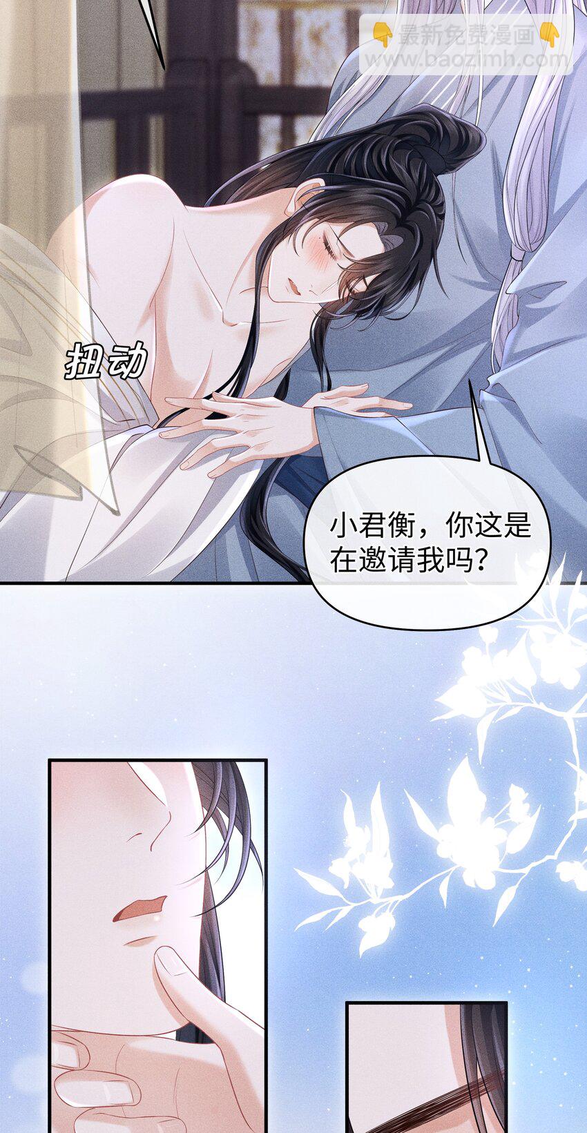 第16话 小君衡，你这是在邀请我吗？-第17话