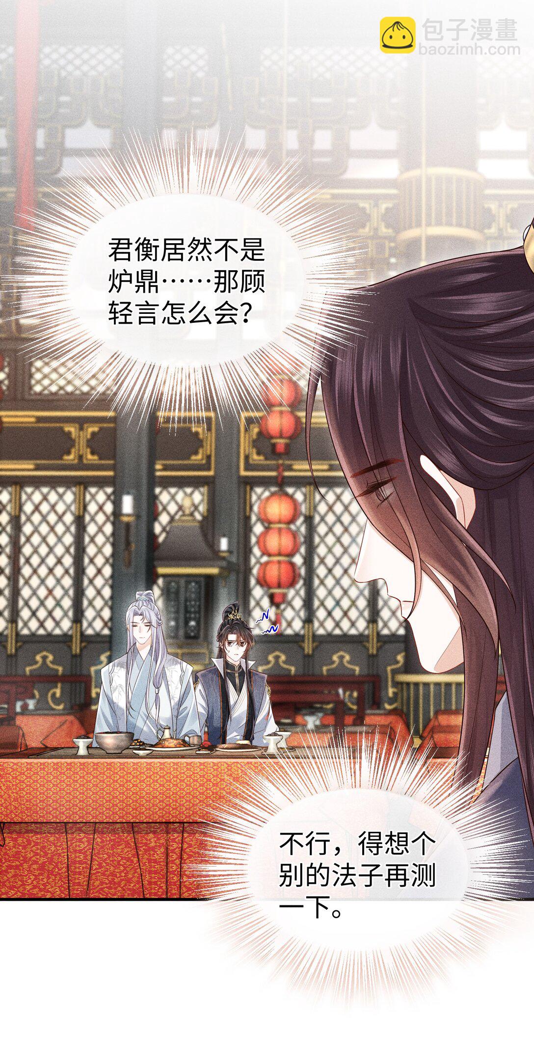 20 本仙君比较喜欢吃...-第21话