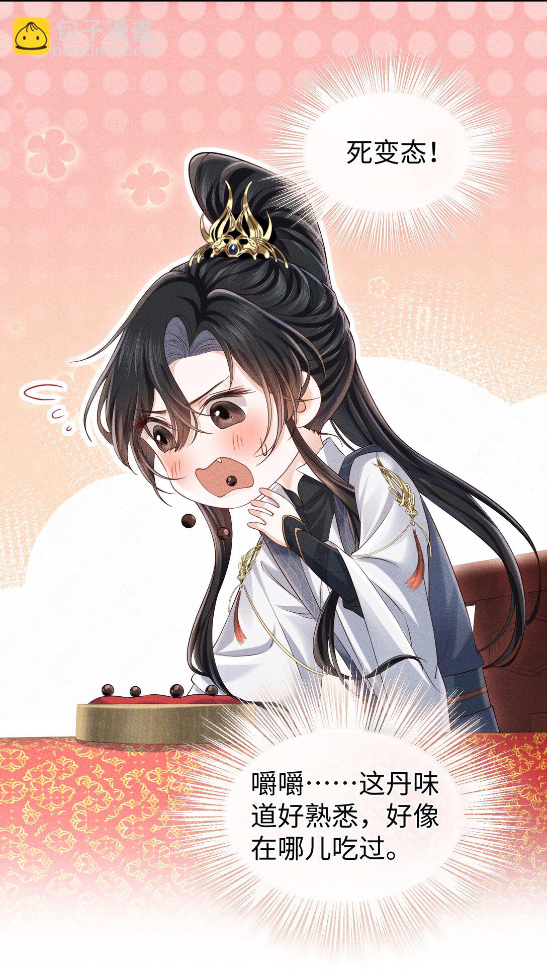 20 本仙君比较喜欢吃...-第21话