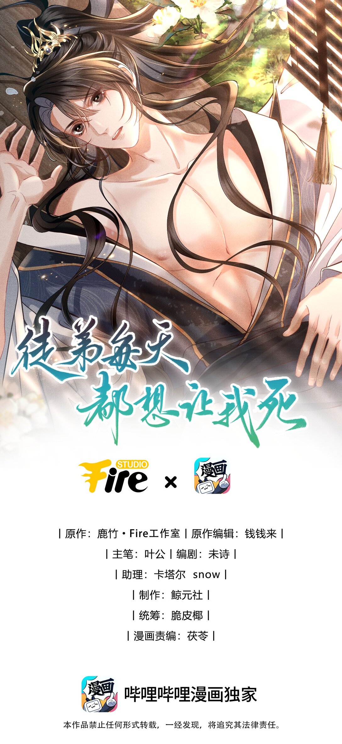 25 师尊竟变成了这种样子？！-第27话
