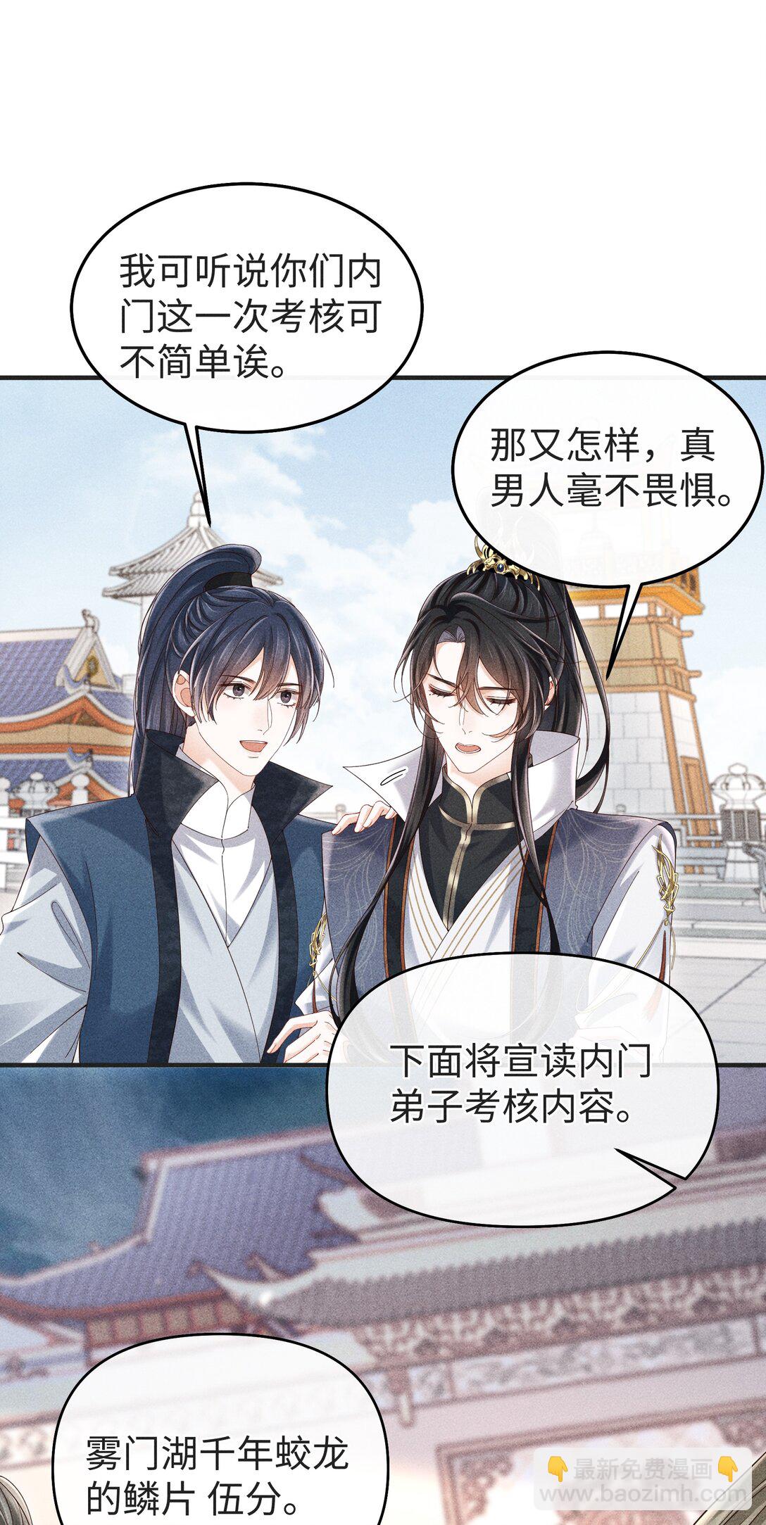 25 师尊竟变成了这种样子？！-第27话